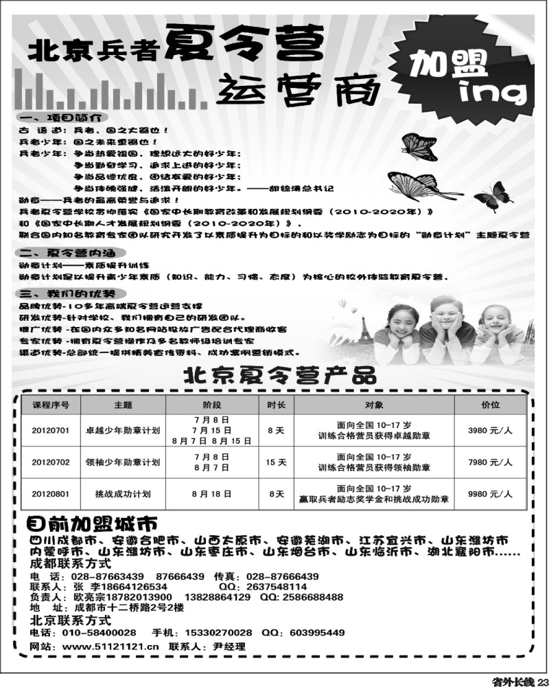 r23   北京兵者夏令营全国招生