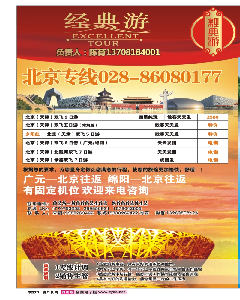 0r中拉F1 经典游-北京 华东 广深珠 西北