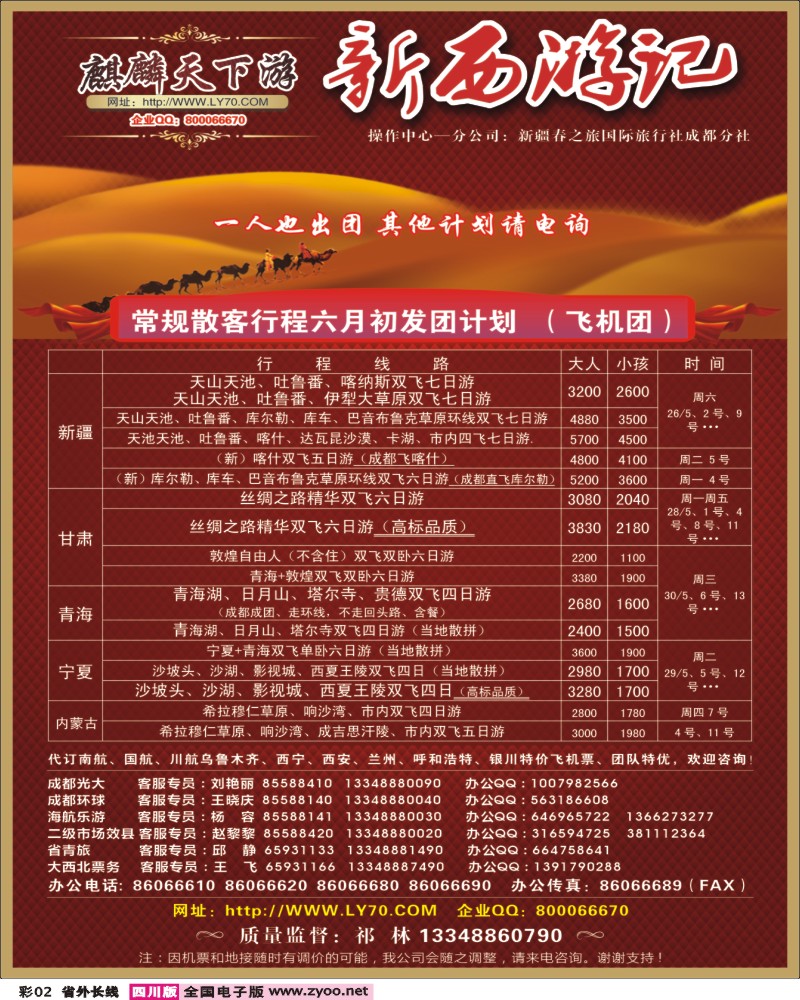 0r彩2  麒麟天下游400