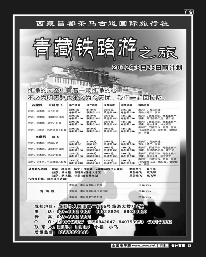 1r前扉13   青藏铁路游之旅