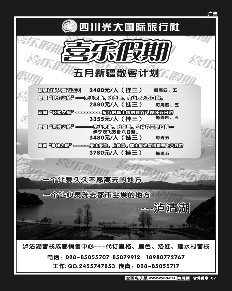 1r前扉7  喜乐假期-新疆专线 泸沽湖订房