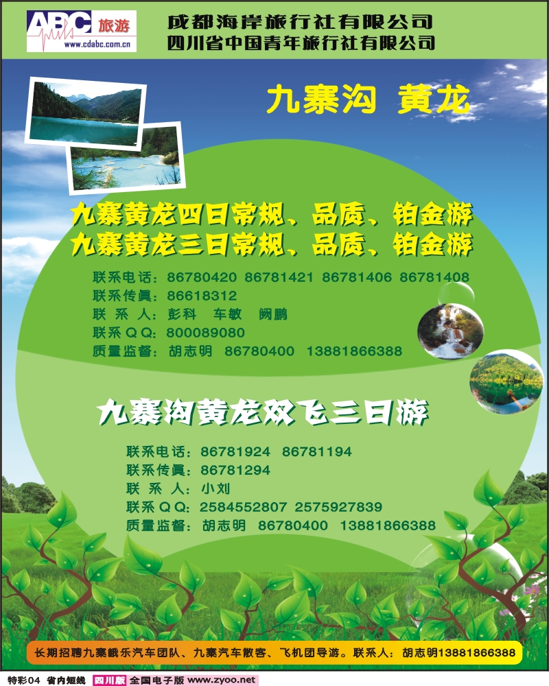 b特彩4  ABC旅游
