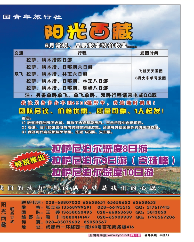 0r中拉A2   省青旅-阳光西藏