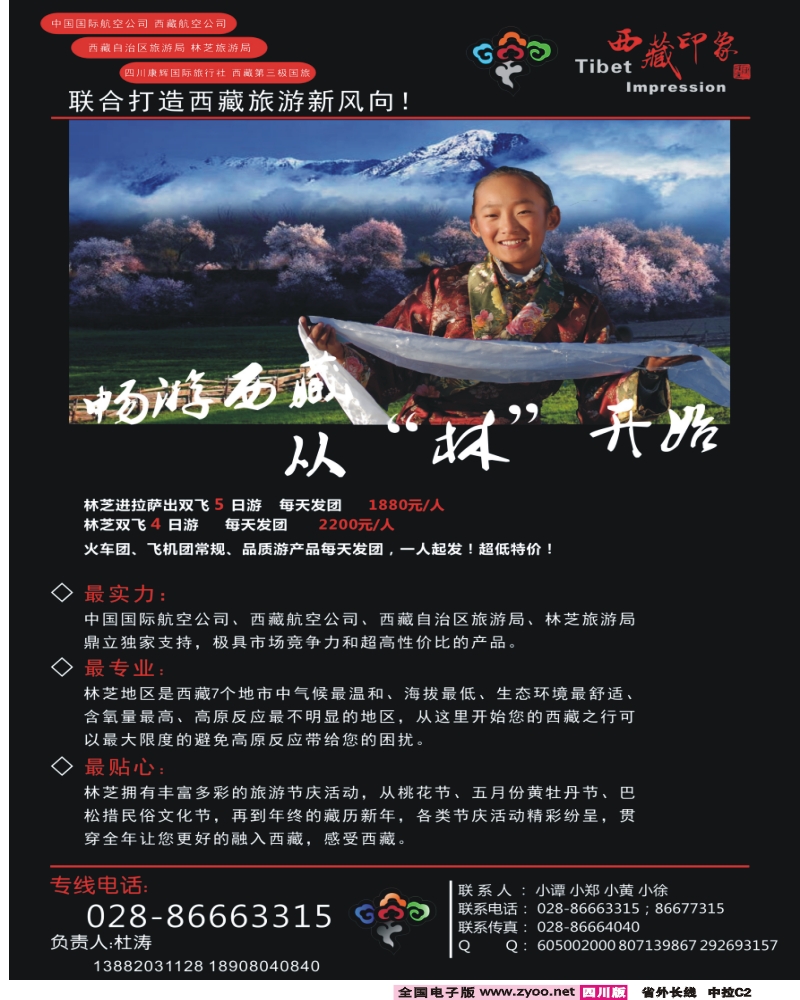 0r中拉C2   西藏印象-艾军8.0