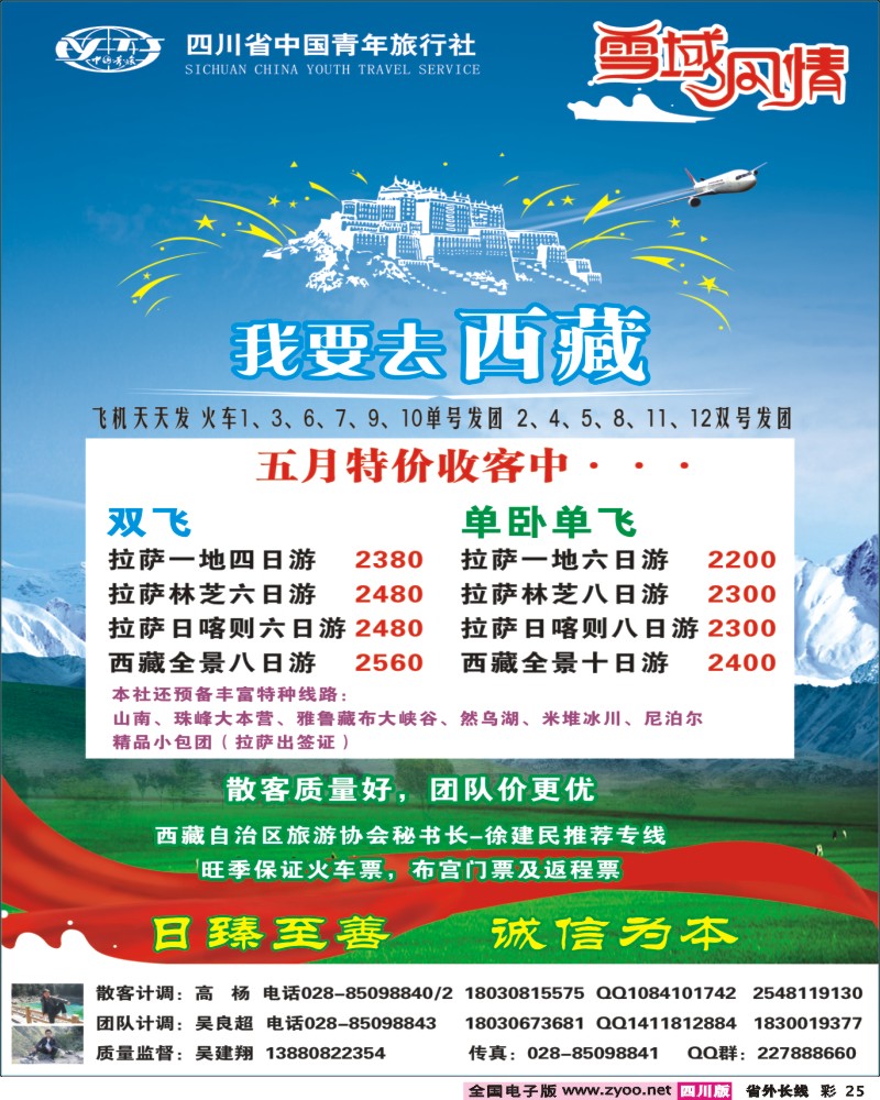 0r彩25   雪域风情-拉萨、西藏全景300