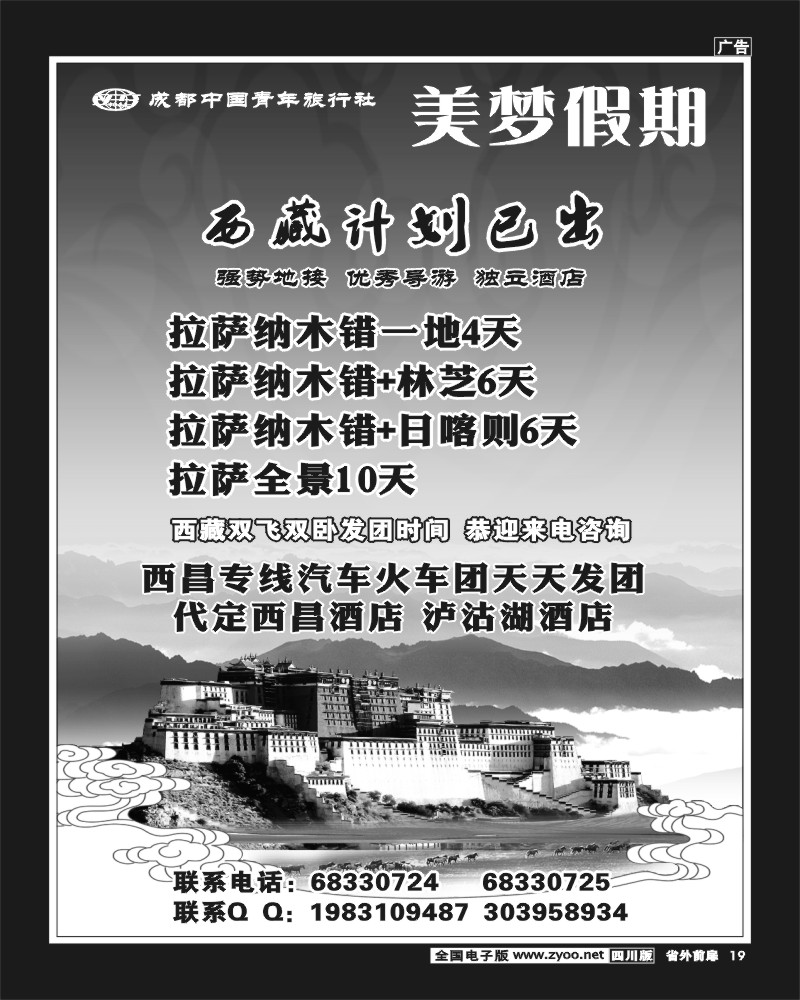 1r前扉19   成都青旅-美梦之旅-西藏线