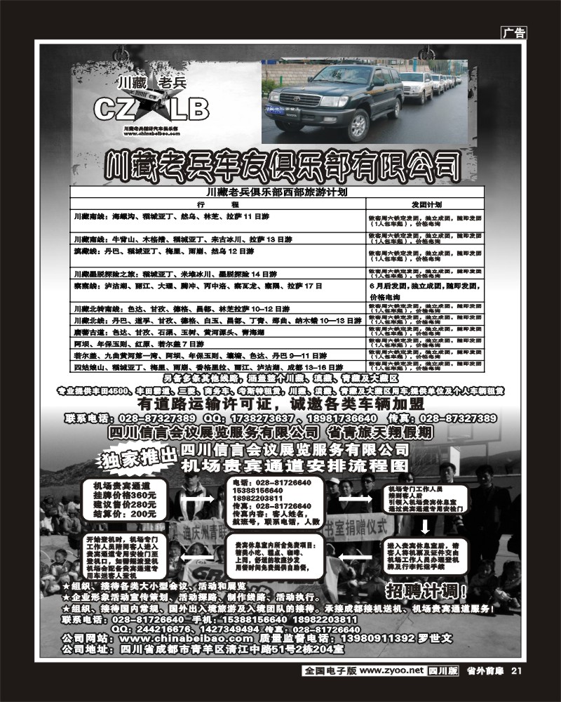 信游杂志广告