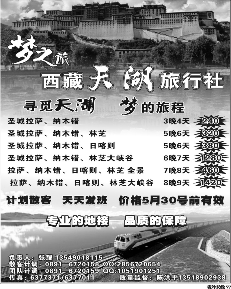 r77   张喻 375期 西藏天湖旅行社 梦之旅 1P 新疆版、内蒙版、北京版、贵州版、四川版、浙江版