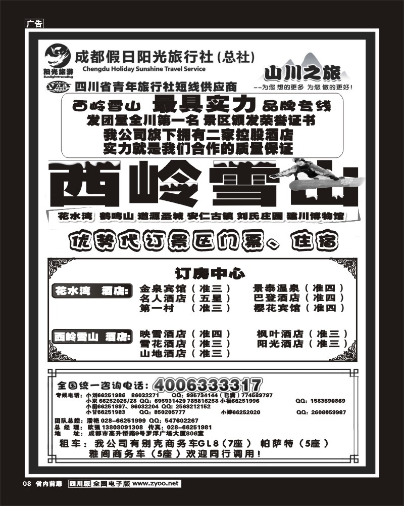 1b前扉8 成都假日阳光旅行社 袁野