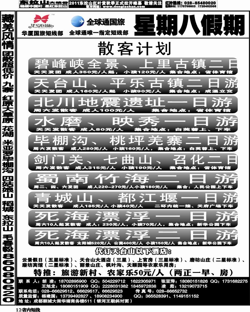 b12  星期八假期
