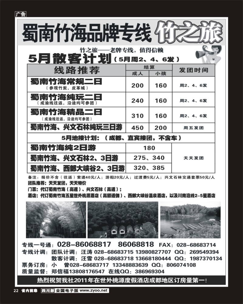 1b前扉22  竹之旅扉页