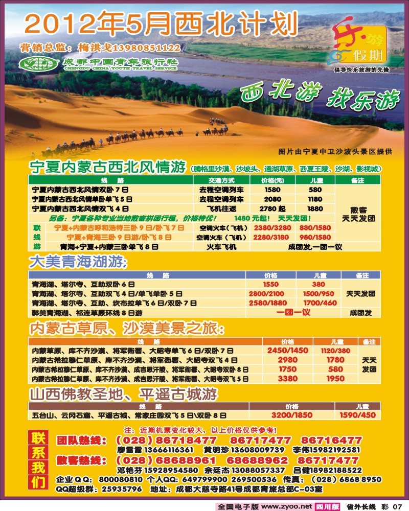 0r彩7   乐游假期-西北