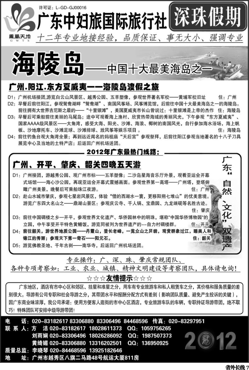r7  深珠假期-成都