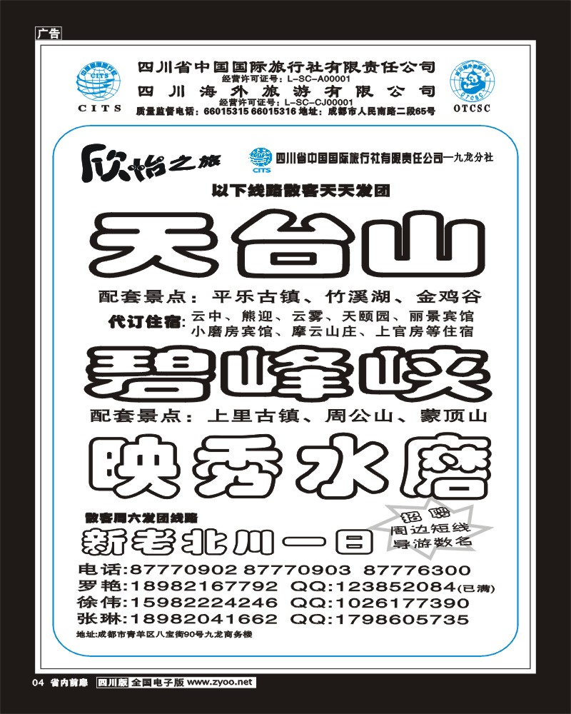 1b前扉4   省国旅-欣怡之旅