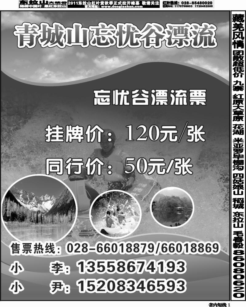 b1   百事通【冰宫厂】-忘忧谷漂流