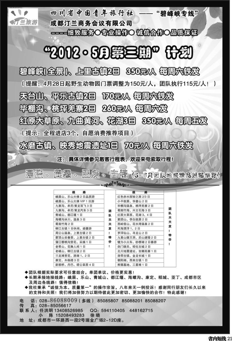 b21  汀兰旅游