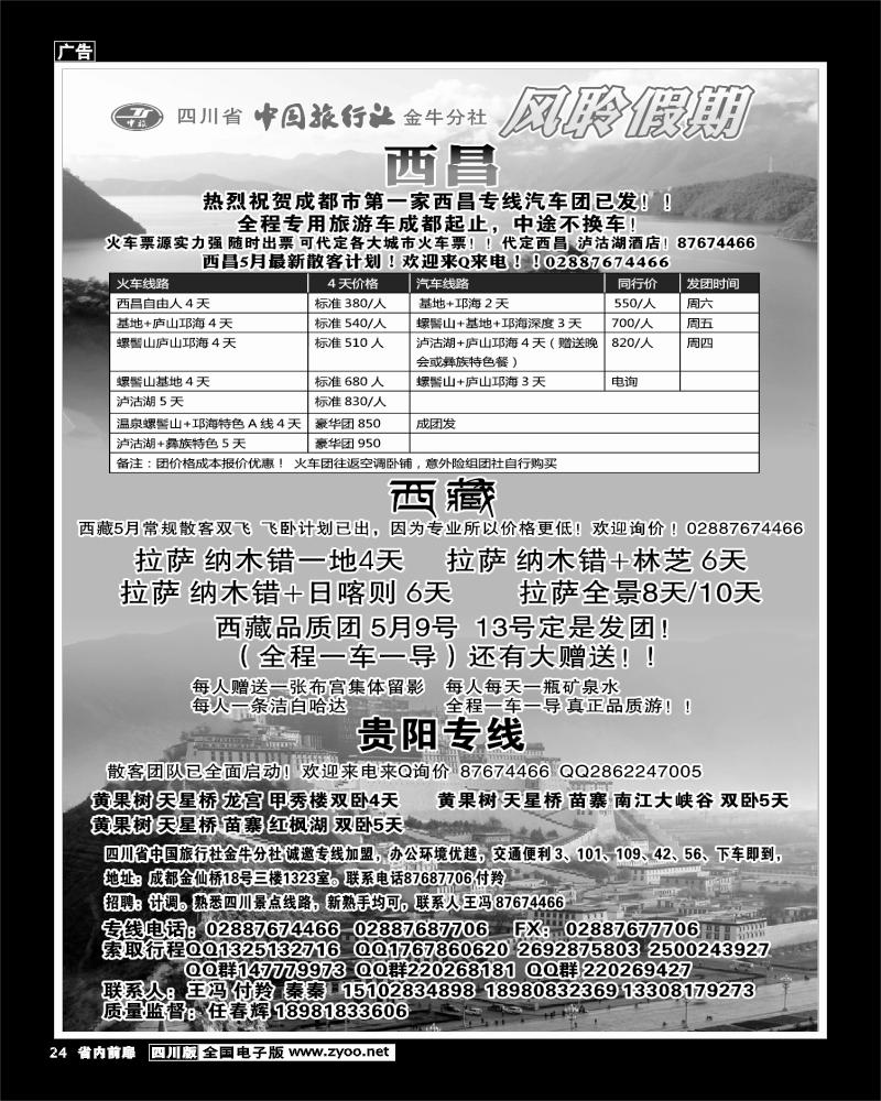 1b前扉24  风聆假期-螺髻山、邛海、庐山、泸沽湖