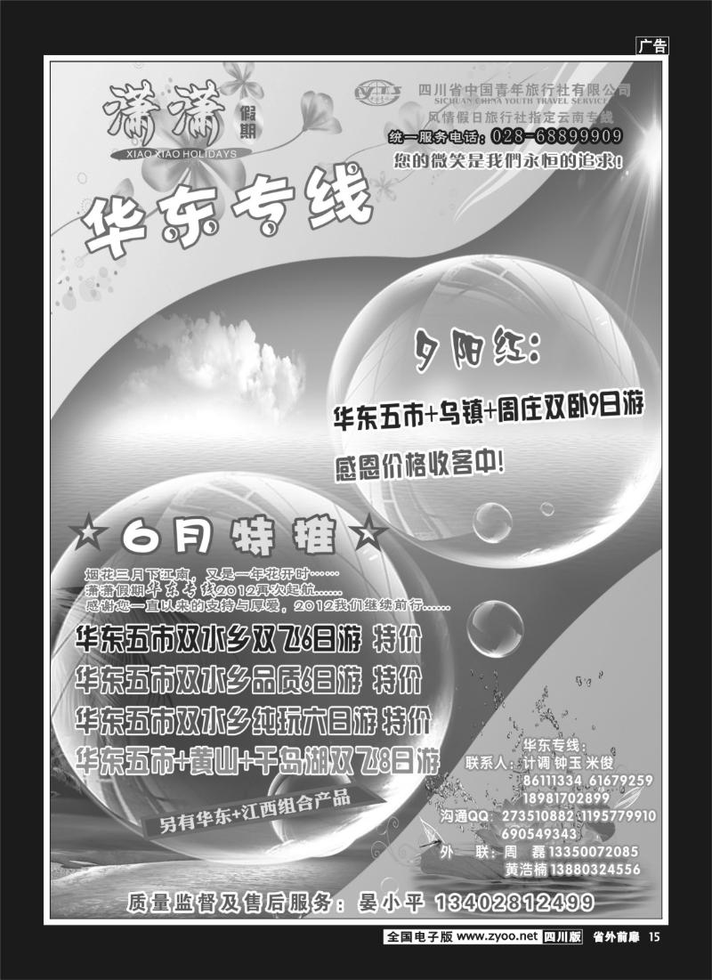 1r前扉15   省青旅-潇潇假期（扉页）2
