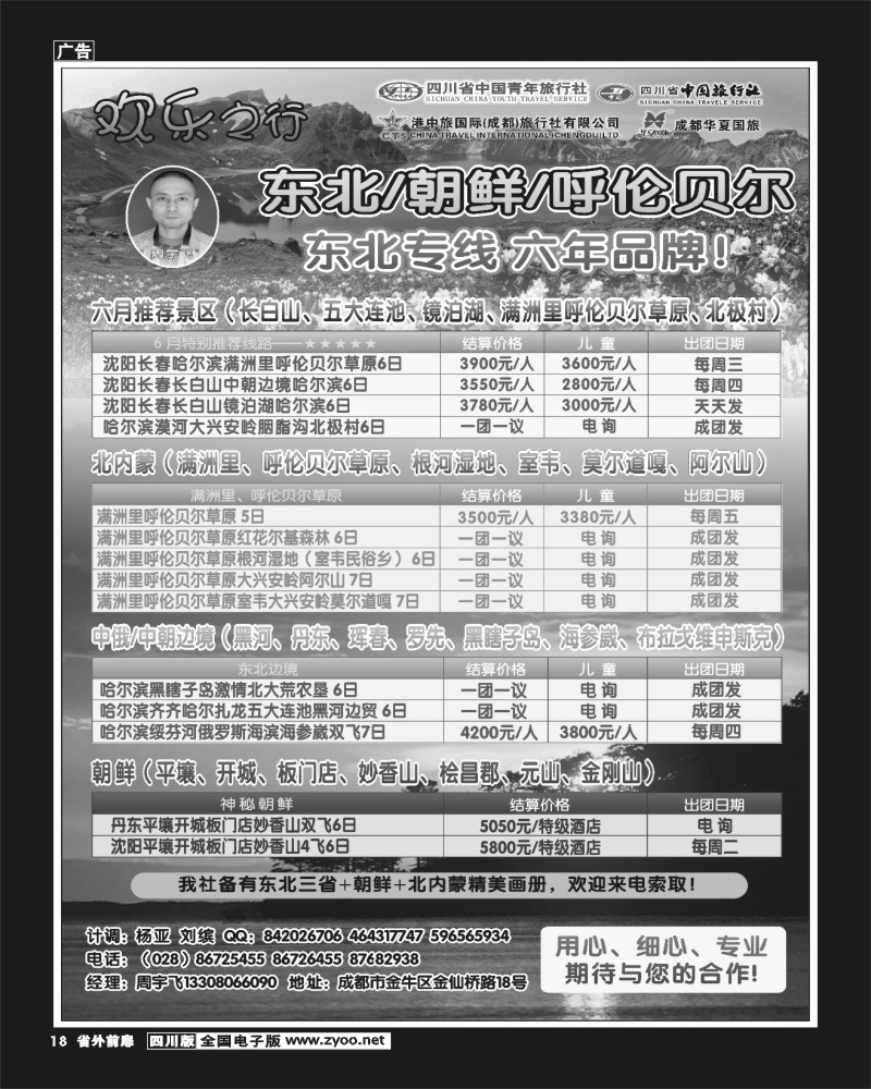 1r前扉18   省青旅 省中旅 港中旅 华夏国旅-欢乐之行-东北+朝鲜+呼伦贝尔
