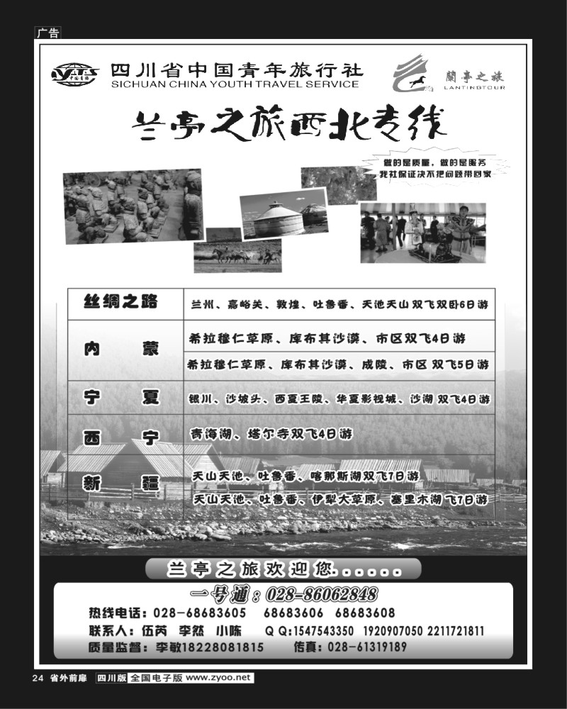 1r前扉24  兰亭之旅-西北专线