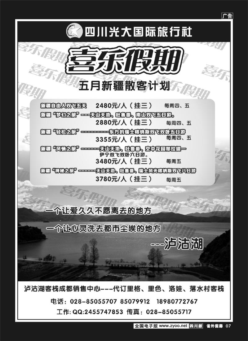 1r前扉7  喜乐假期-新疆专线 泸沽湖订房