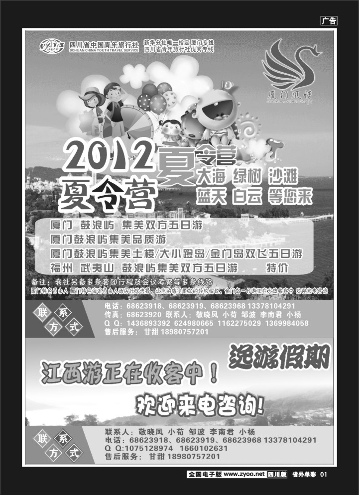 2r单彩1  厦门风情