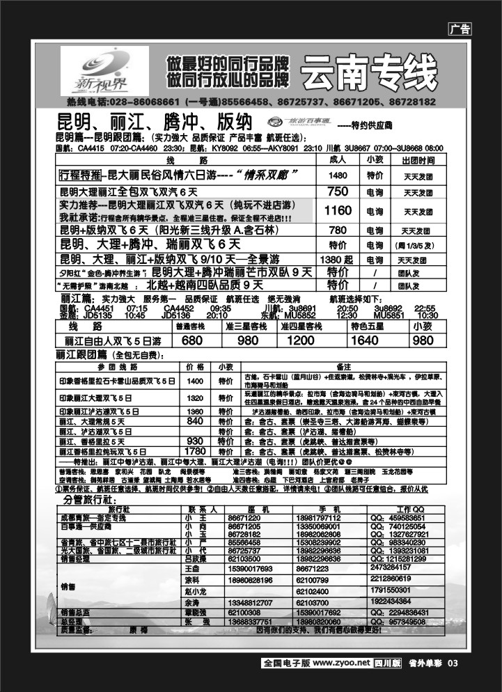 2r单彩3    999新视界-昆明、丽江
