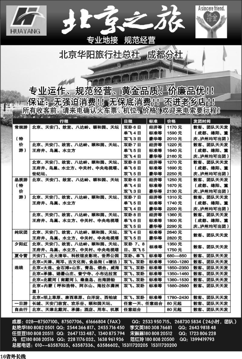 r16  北京之旅