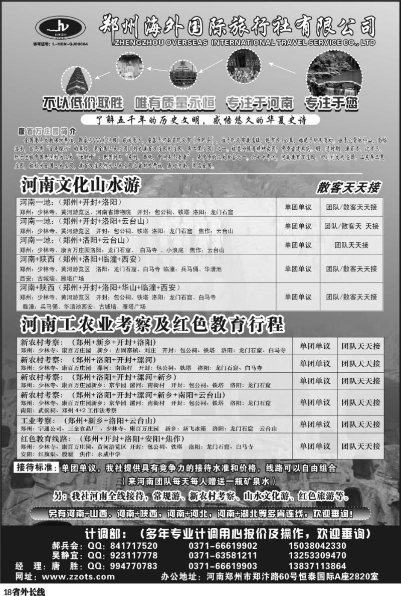 r18    河南海外国旅