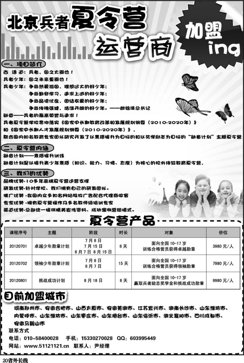 r20   北京兵者夏令营全国招生