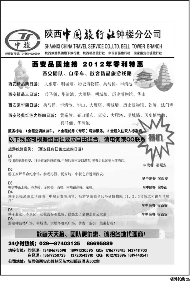 r25  陕西中旅 西安地接