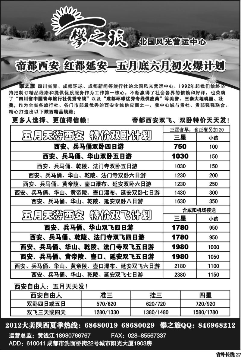 r27    省青旅-攀之旅-西安