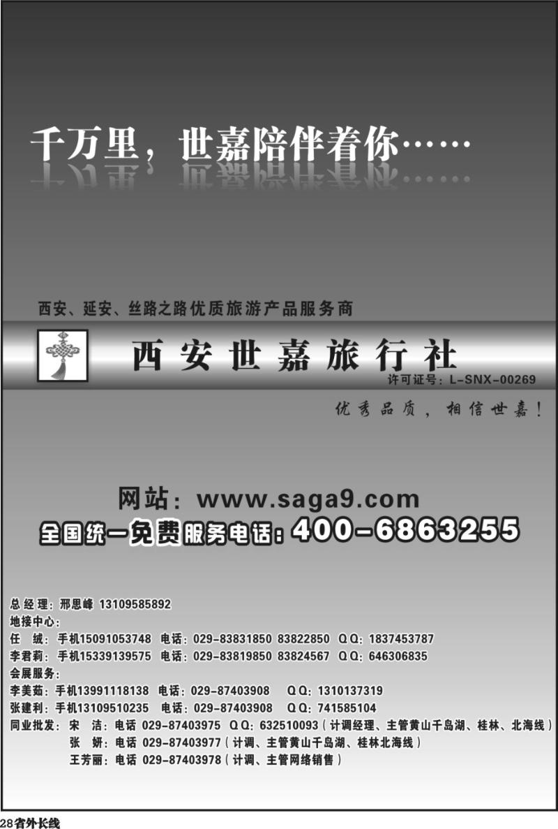 r28    西安世嘉旅行社