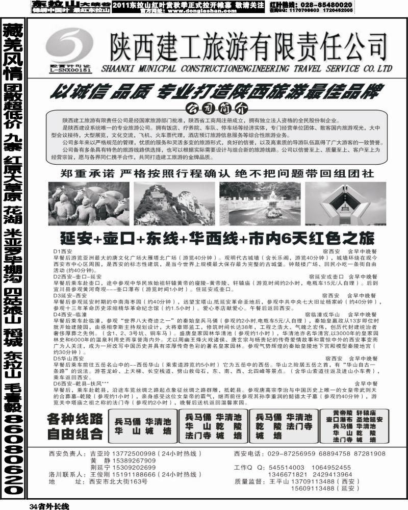 r34   陕西建工旅游