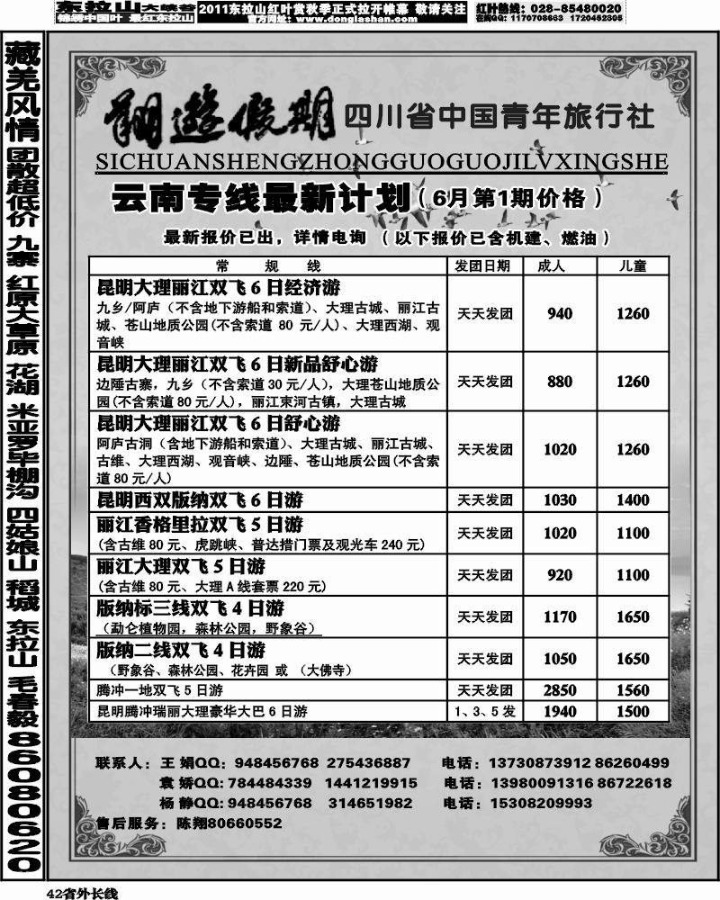 r42    省国旅-翔游假期