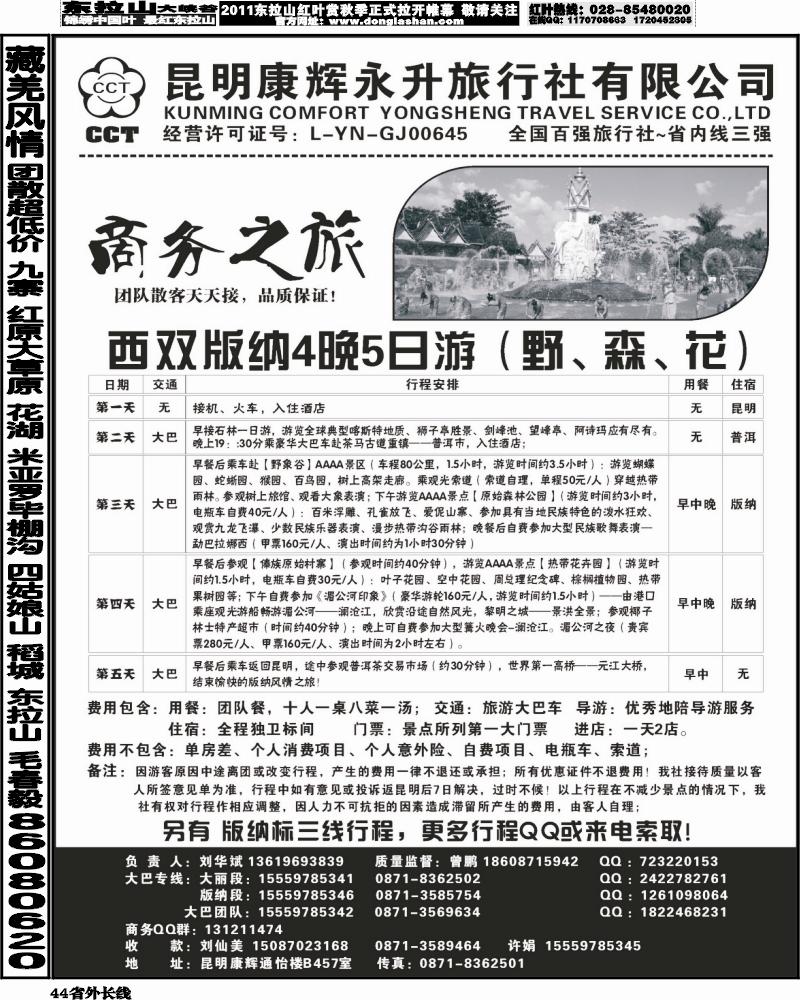 r44   377期云南吴涵宇-云南本地地接-商务之旅-大丽中泸、版纳专线 1（重庆、四川）