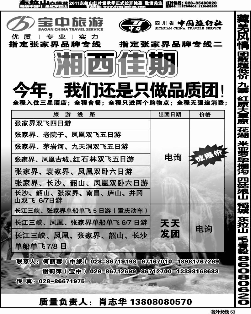 r53    湘西佳期 黑白