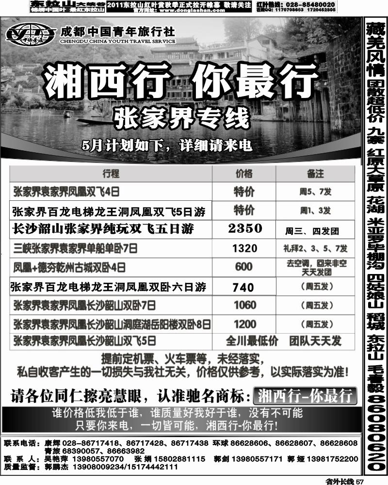 r57   湘西行