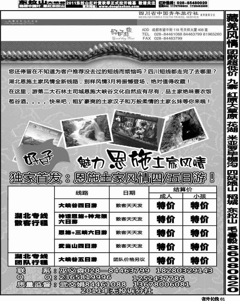 r61  好日子恩施