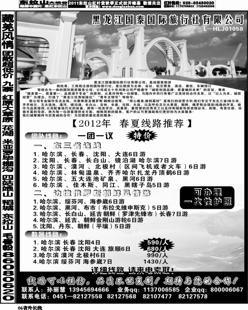 r64   黑龙江国泰国际旅行社