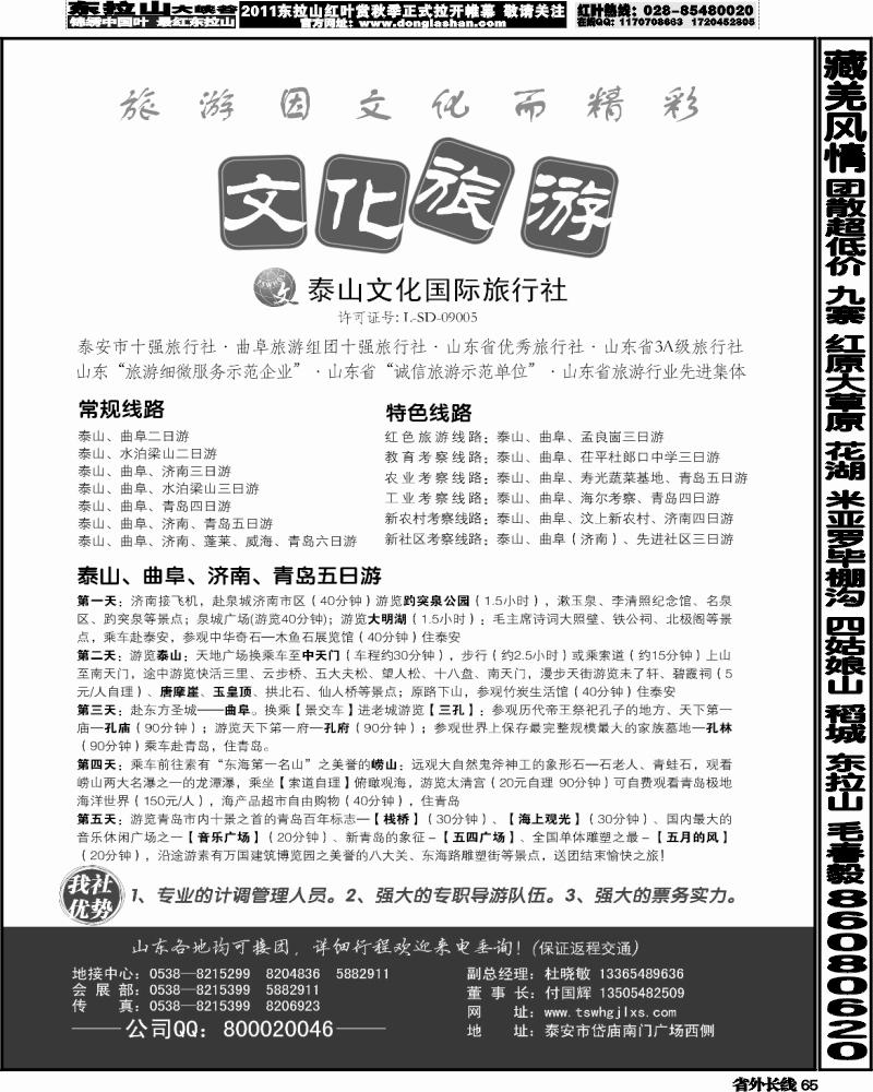 r65   泰山文化国际旅行社