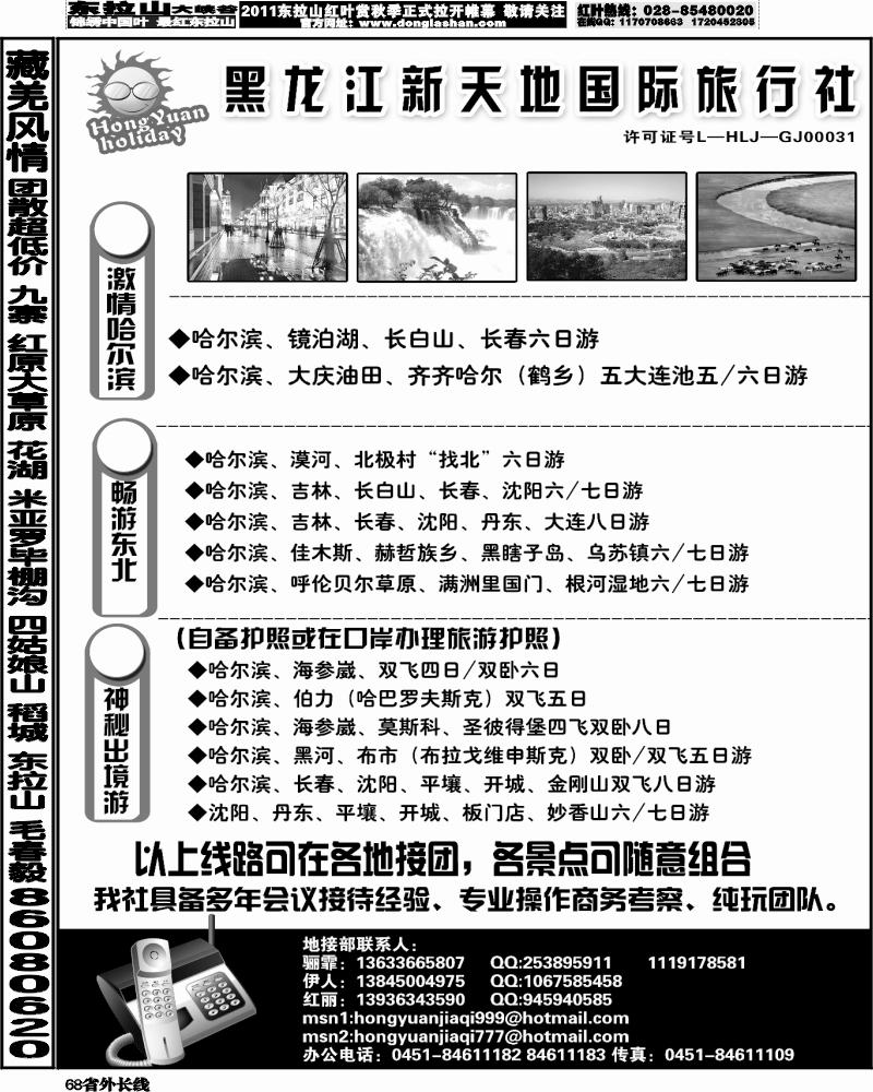 r68   黑龙江新天地国际旅行社广州 广西 四川
