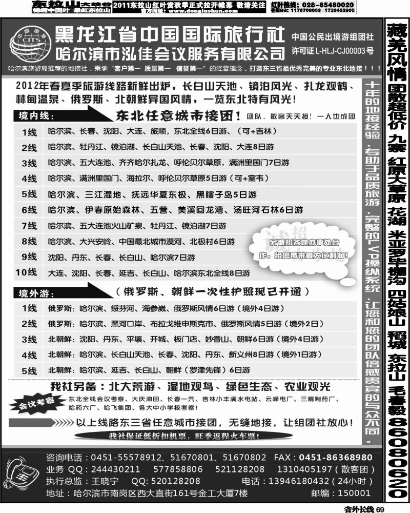 r69   黄明 黑龙江省中国国际旅社甬台温，苏北鲁南，四川，安徽