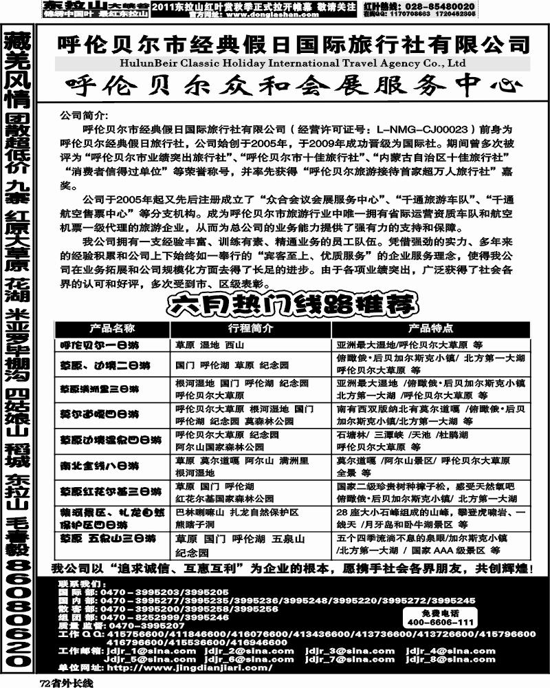 r72   呼伦贝尔市经典假日国际旅行社