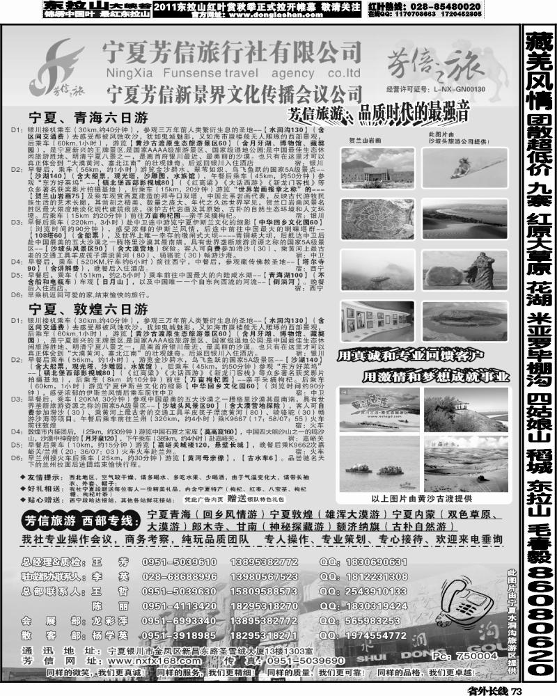 r73   秋兰  375期 宁夏芳信旅行社--西部专线(四川) 黑白1P