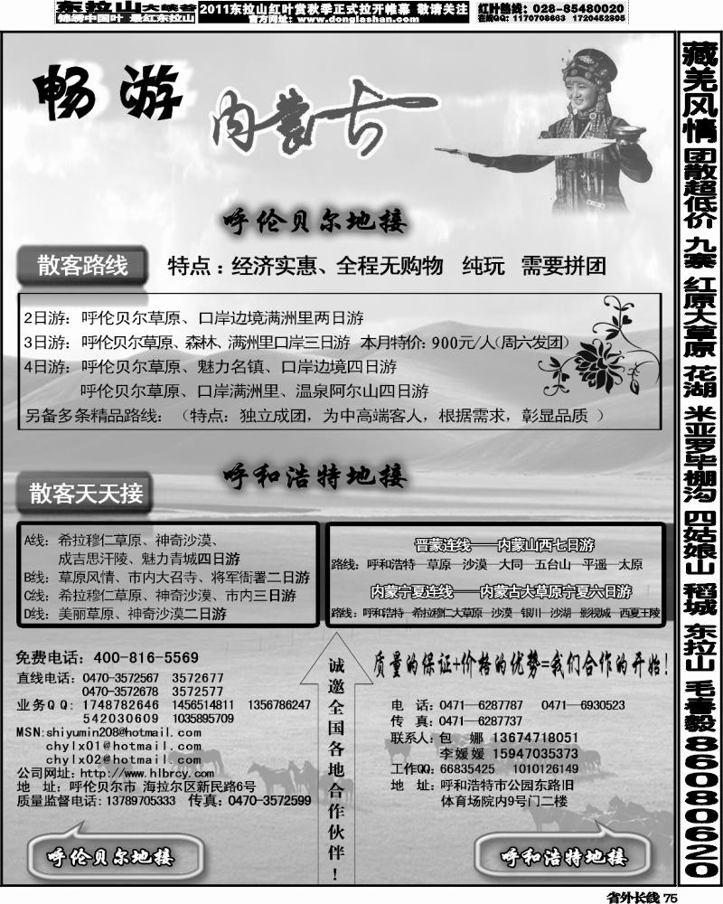 r75   畅游内蒙古377内蒙公司