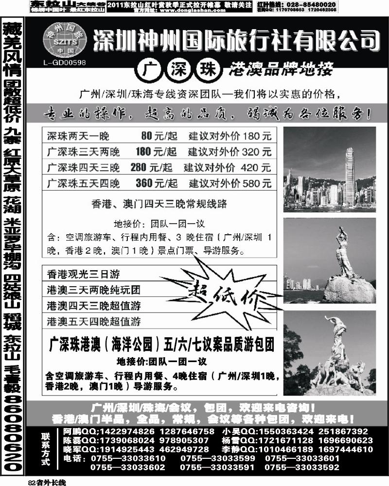 r82    深圳神州国际旅行社 甘肃