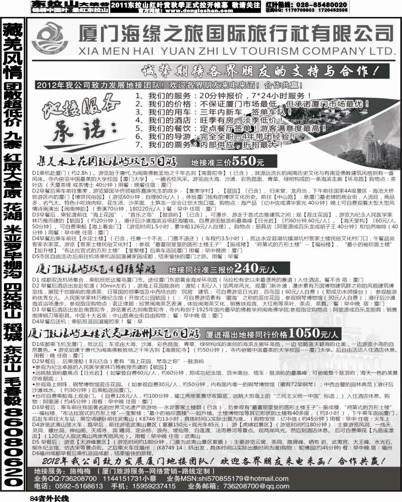 r84   377期 李锡明 厦门海缘之旅国际旅行社有限公司（四川版）