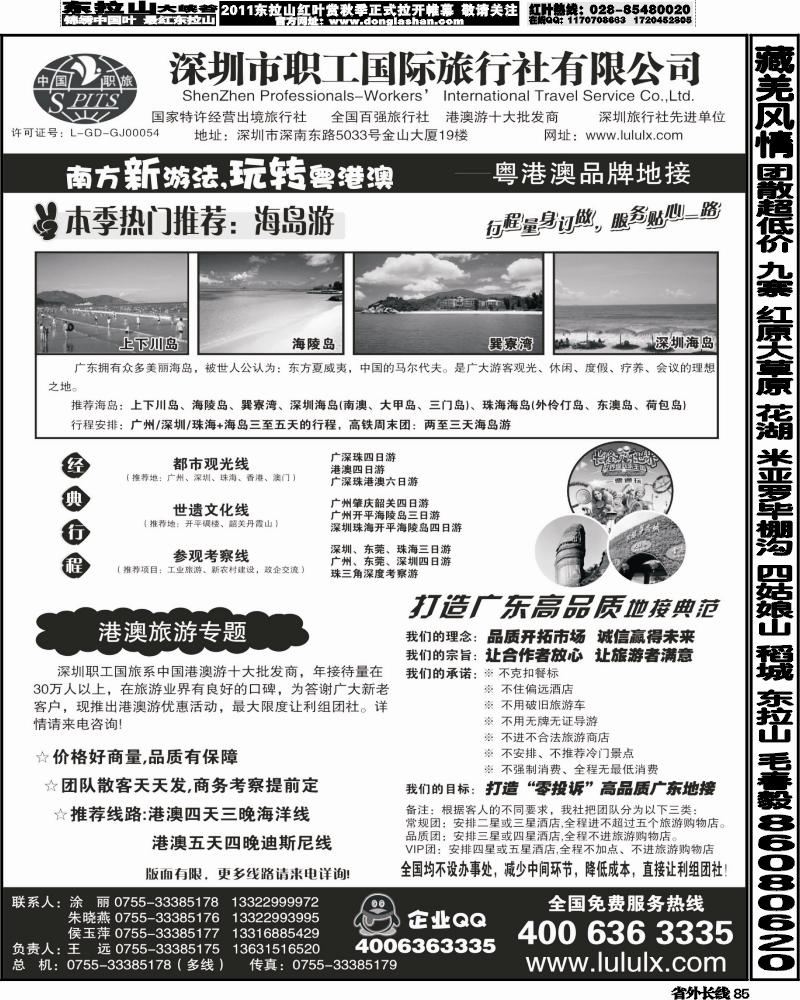 r85   郑377期 深圳职工国旅—广深珠地接