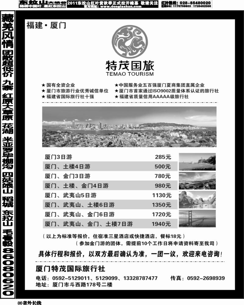 r86   377期  陈耀祥  目录：厦门特茂国际旅行社有限公司（黑）